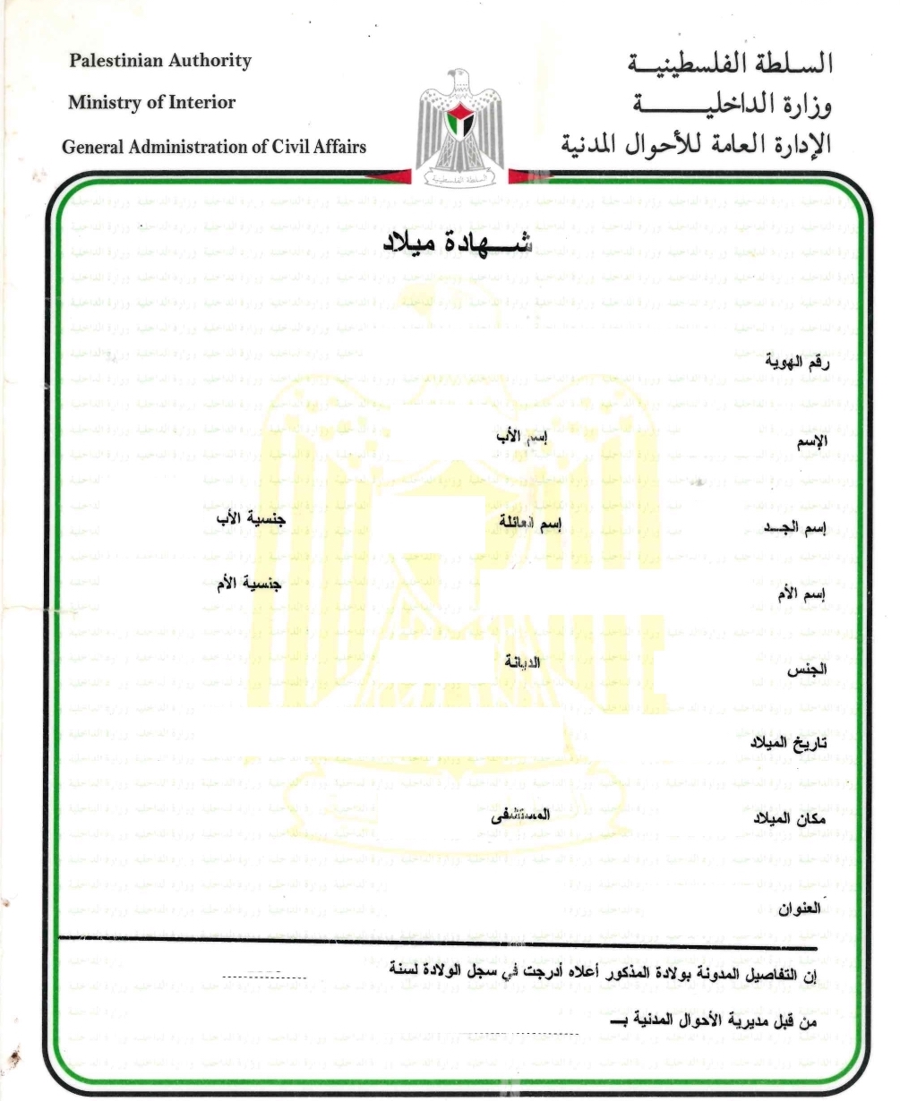 Certified Translation of Palestinian Birth Certificate from Arabic to English