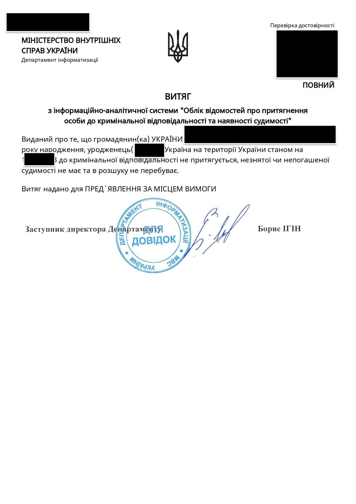 Certified Translation of Ukrainian Criminal Record from Ukrainian to English